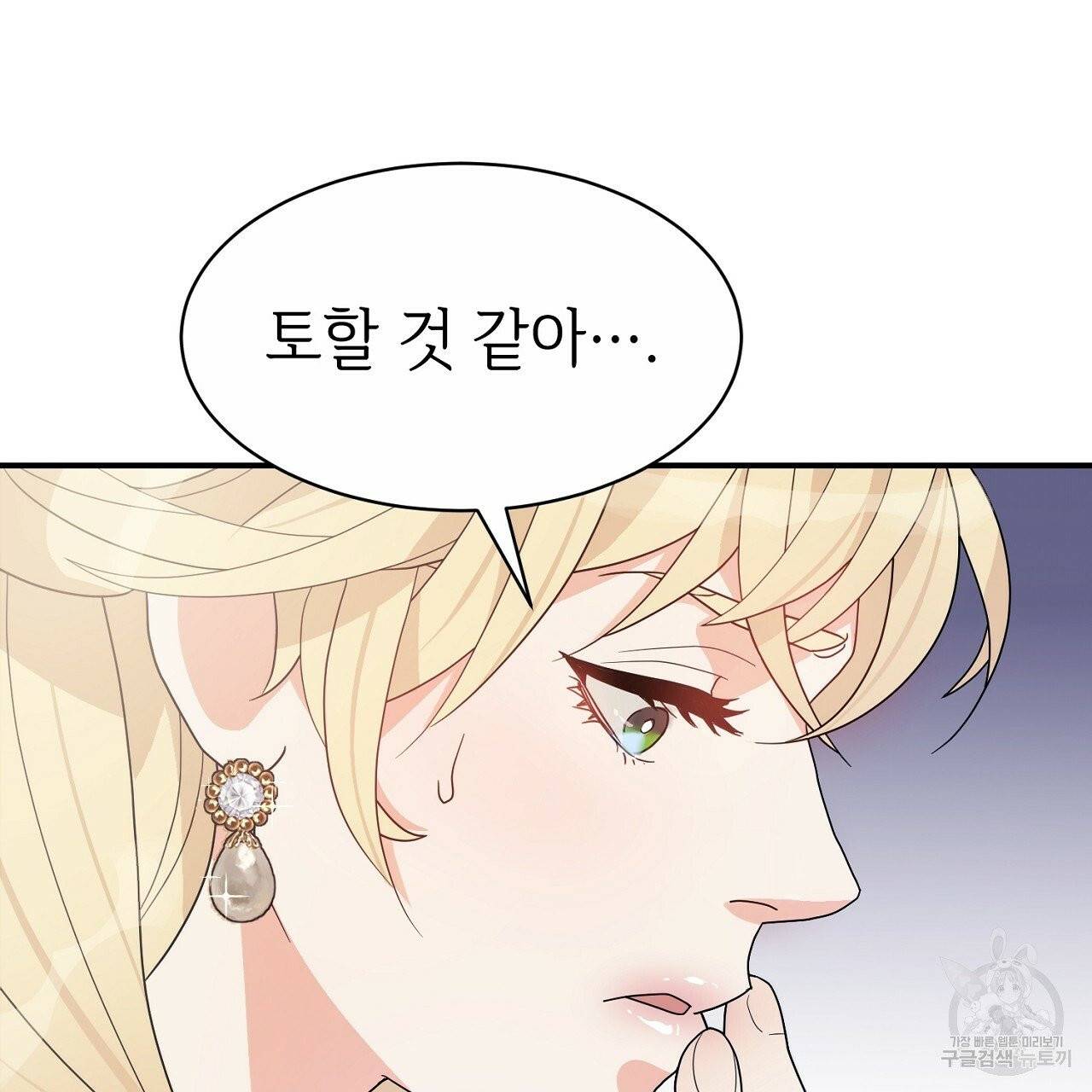 우아한 공작님의 조교법 3화 132