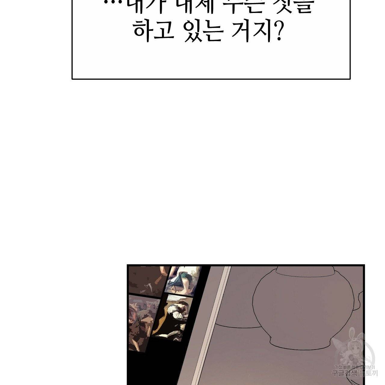 우아한 공작님의 조교법 3화 135