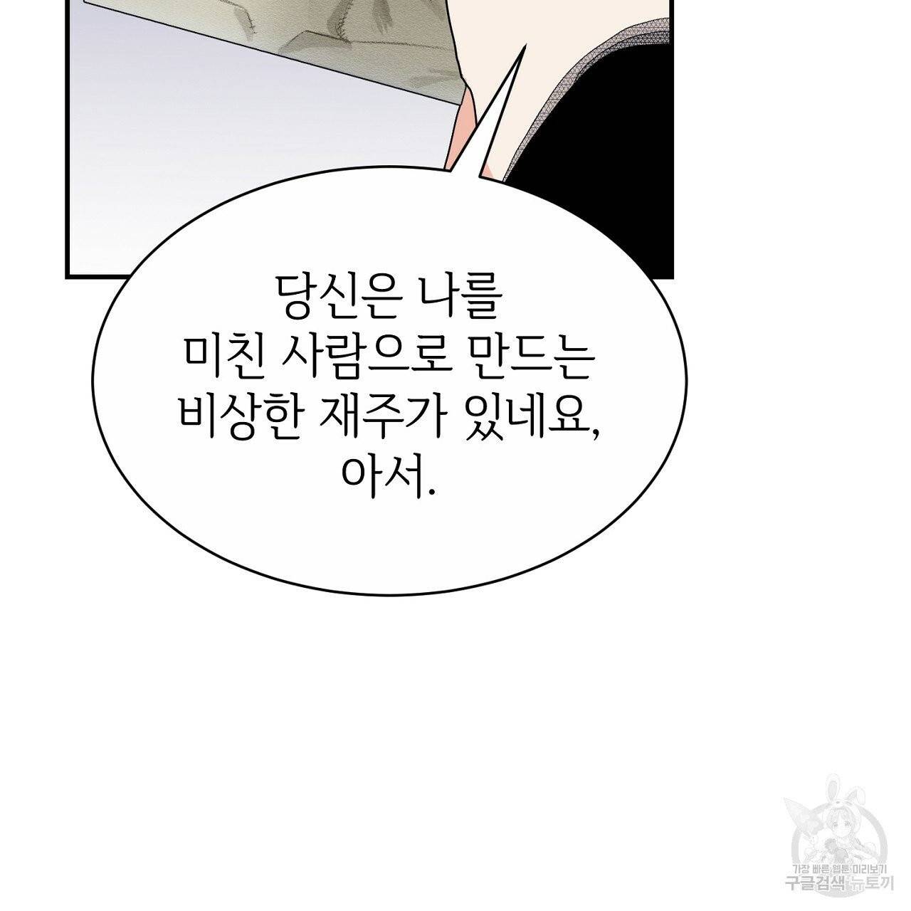 우아한 공작님의 조교법 3화 138