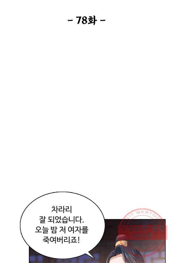 암흑 속에 피는 꽃 78화 2