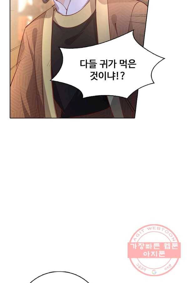 암흑 속에 피는 꽃 78화 9
