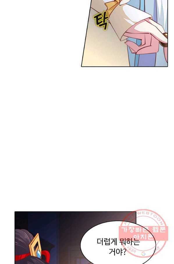 암흑 속에 피는 꽃 78화 27