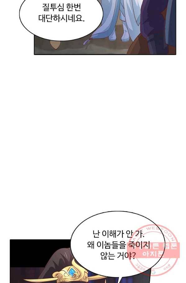암흑 속에 피는 꽃 78화 33