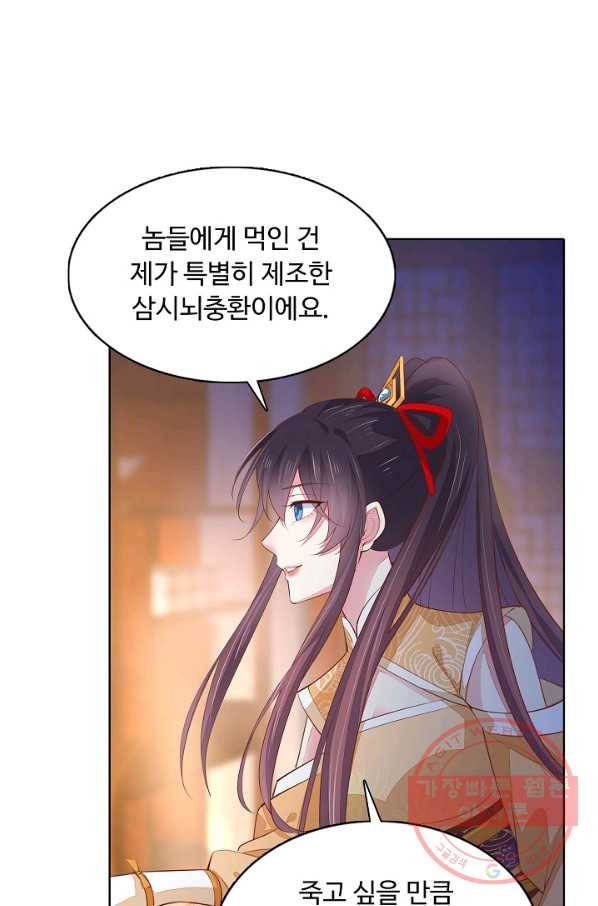 암흑 속에 피는 꽃 78화 35