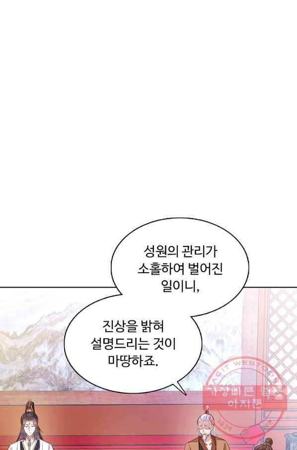 암흑 속에 피는 꽃 78화 50