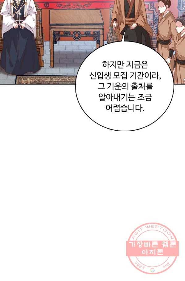 암흑 속에 피는 꽃 78화 51