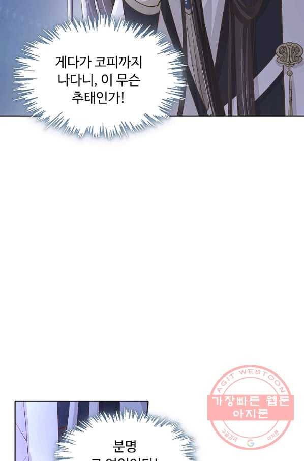 암흑 속에 피는 꽃 78화 58