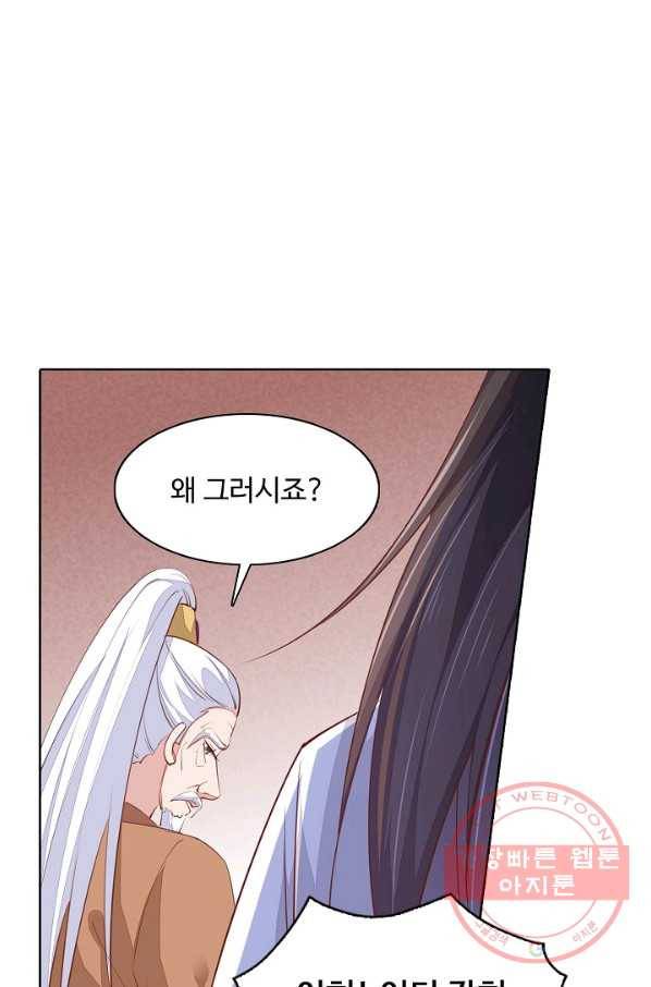 암흑 속에 피는 꽃 78화 60