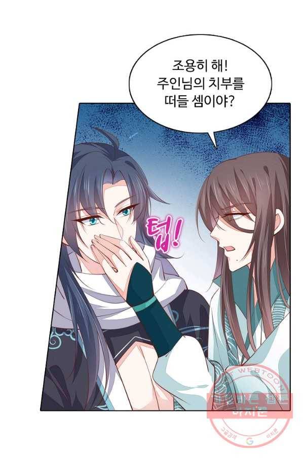 암흑 속에 피는 꽃 78화 66