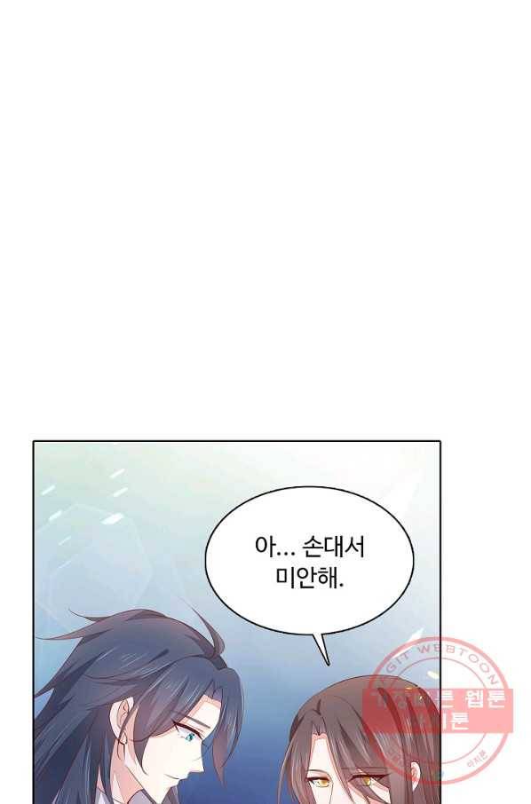 암흑 속에 피는 꽃 78화 67