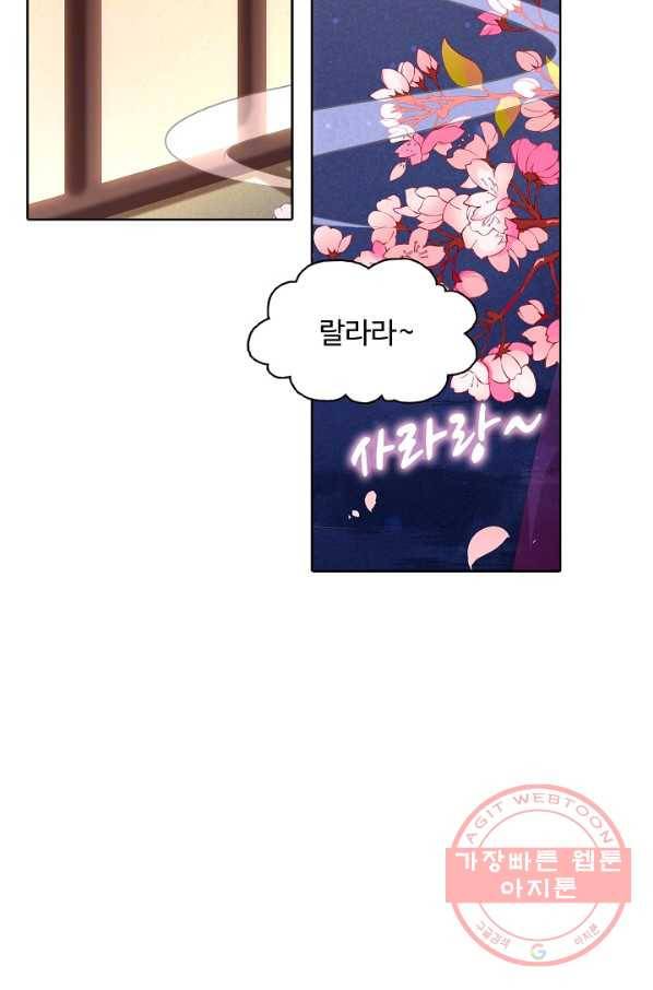 암흑 속에 피는 꽃 78화 71