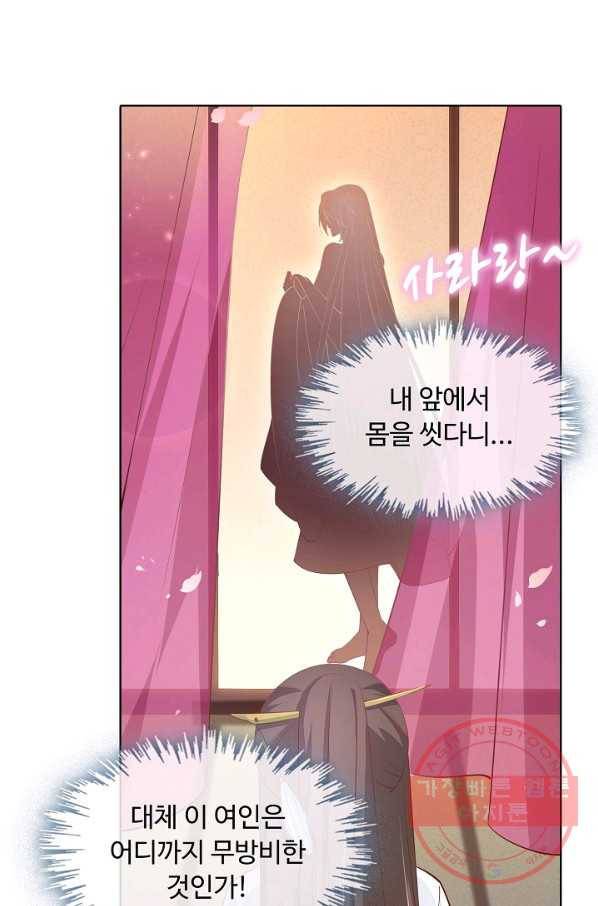 암흑 속에 피는 꽃 78화 72