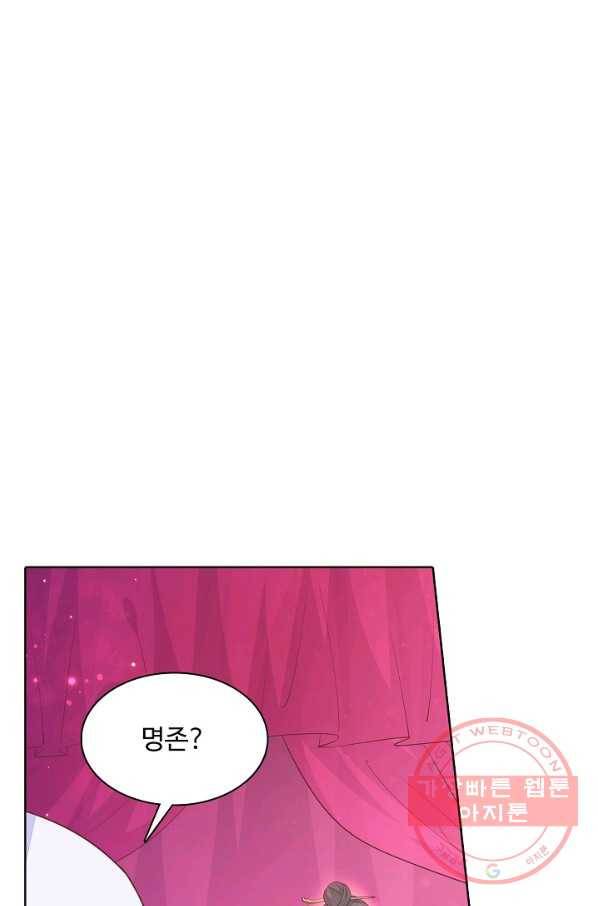 암흑 속에 피는 꽃 78화 76