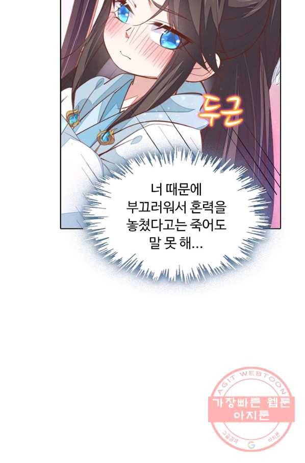 암흑 속에 피는 꽃 78화 84