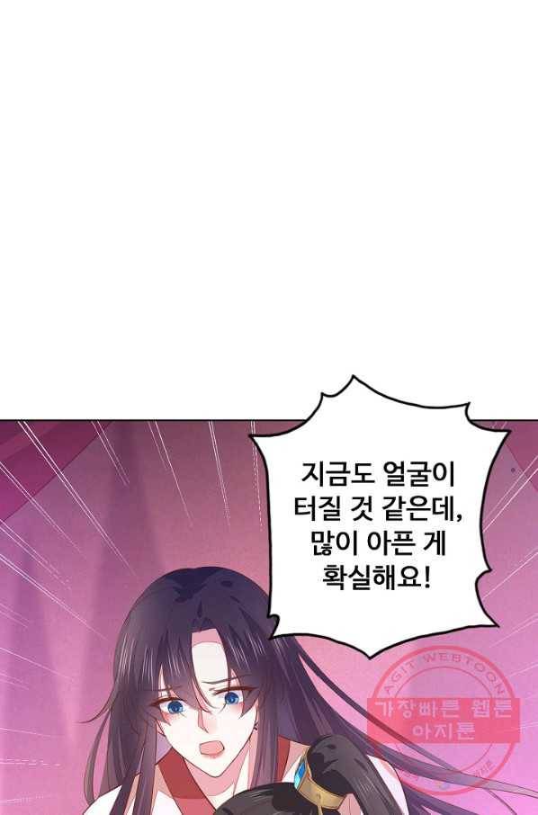 암흑 속에 피는 꽃 78화 85