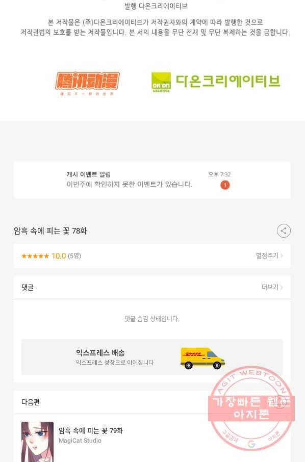 암흑 속에 피는 꽃 78화 88