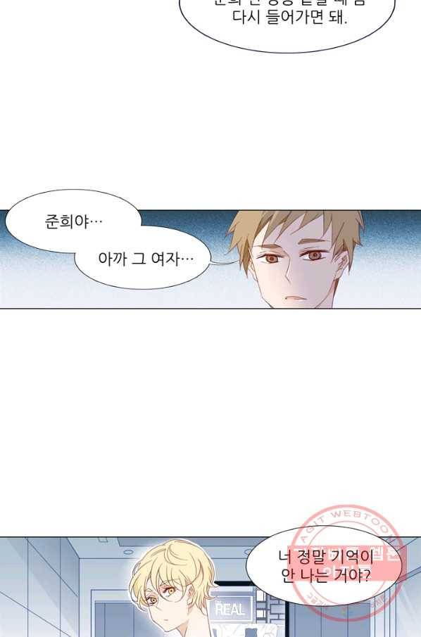 천면남친 91화 2