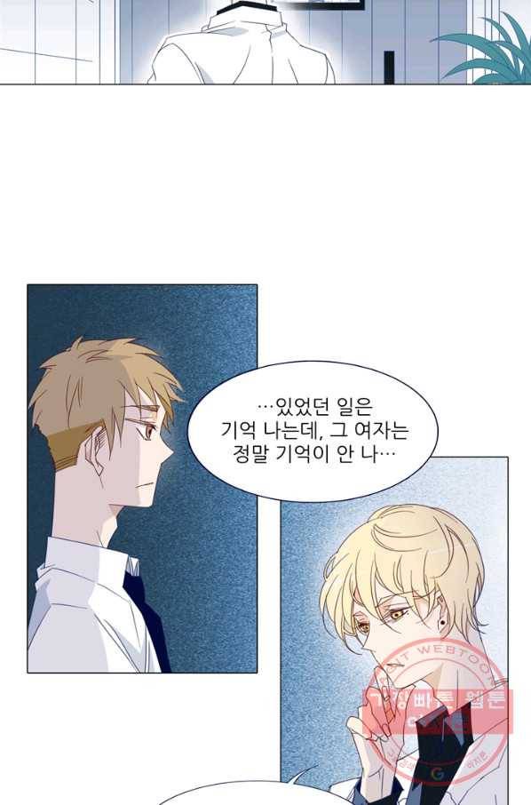 천면남친 91화 3