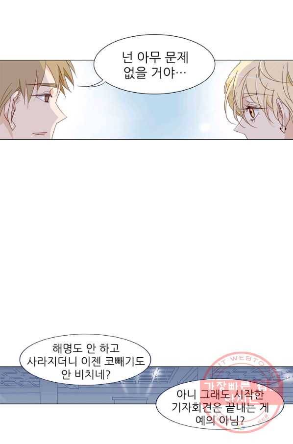 천면남친 91화 6