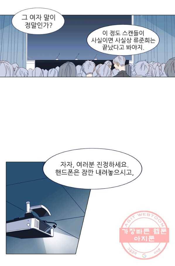 천면남친 91화 7