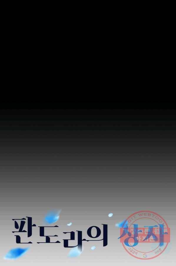 판도라의 상자 제40화 심역에서 부르는 목서리 1