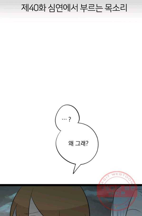 판도라의 상자 제40화 심역에서 부르는 목서리 2