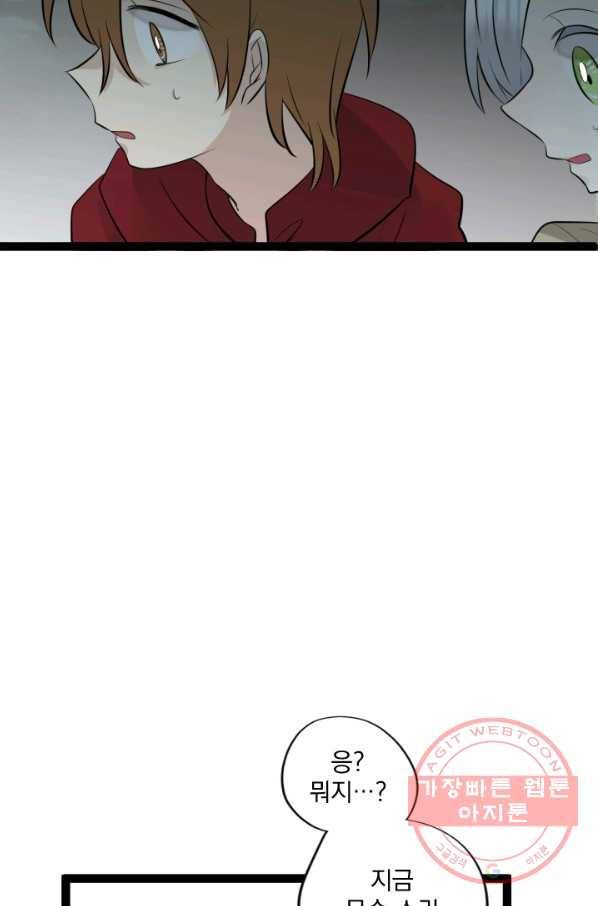 판도라의 상자 제40화 심역에서 부르는 목서리 3