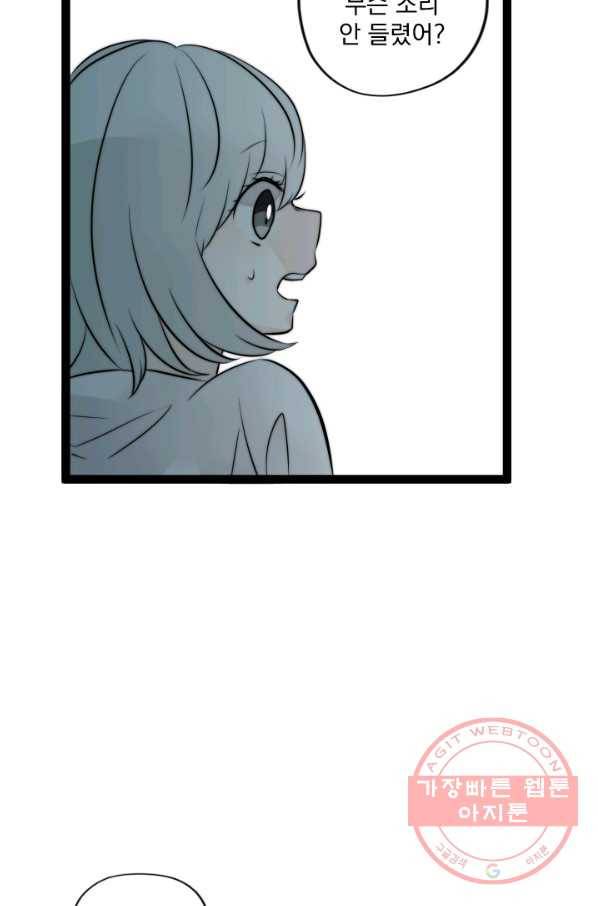 판도라의 상자 제40화 심역에서 부르는 목서리 4