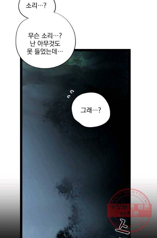판도라의 상자 제40화 심역에서 부르는 목서리 5