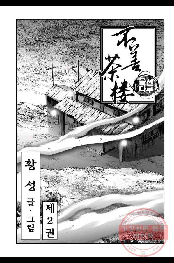 불선다루 3화 2