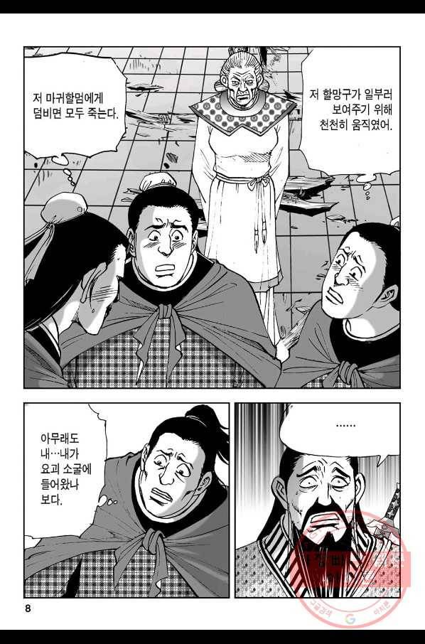 불선다루 3화 3