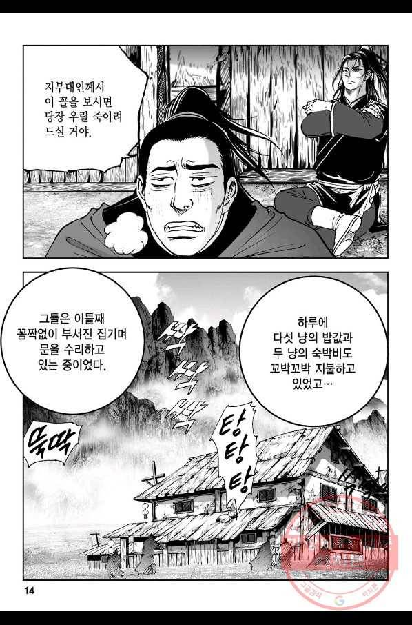 불선다루 3화 9