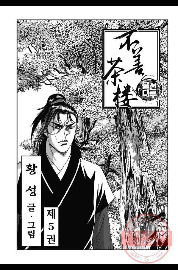 불선다루 10화 2