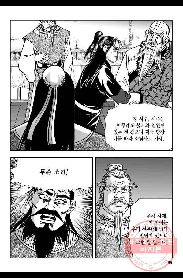 불선다루 10화 6