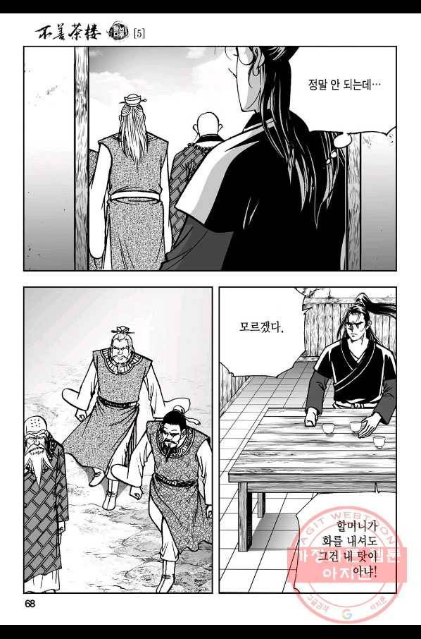불선다루 10화 9