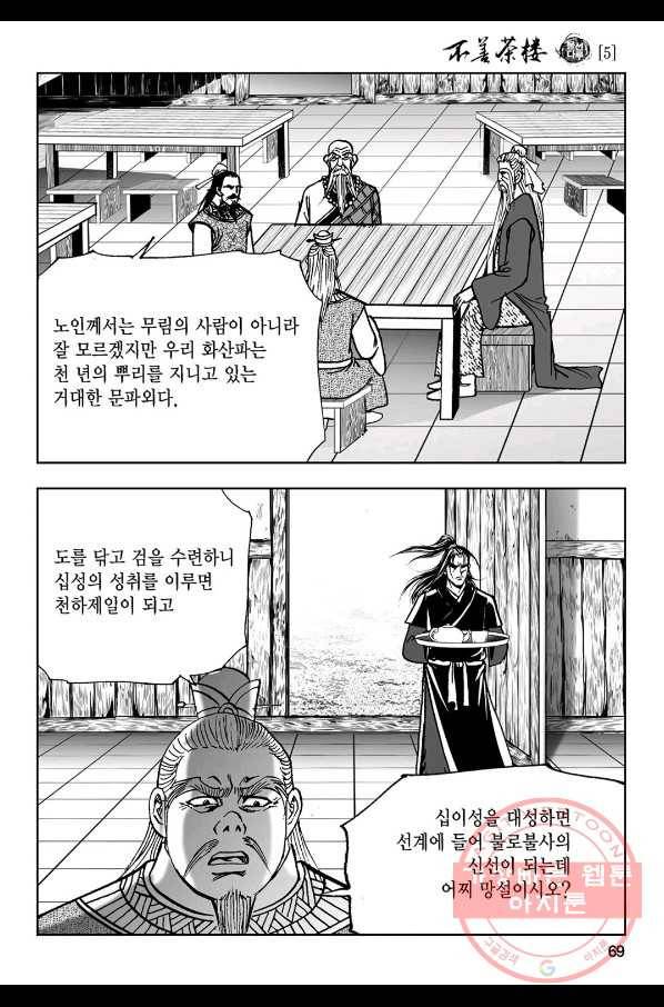 불선다루 10화 10