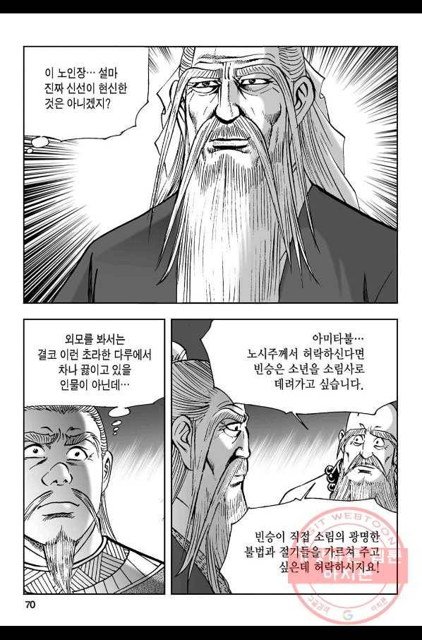 불선다루 10화 11