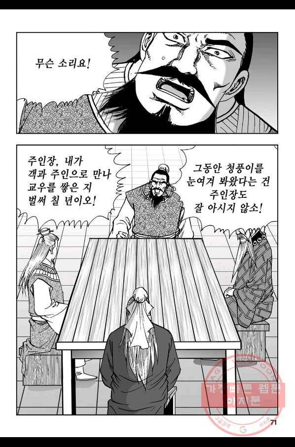 불선다루 10화 12