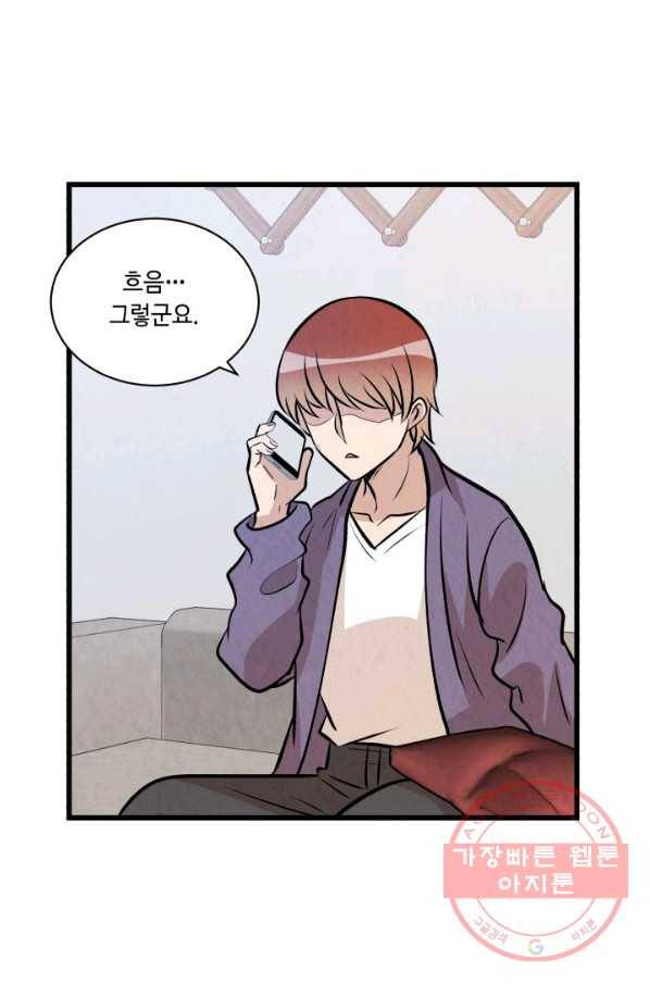 당골의 신부 81화 2