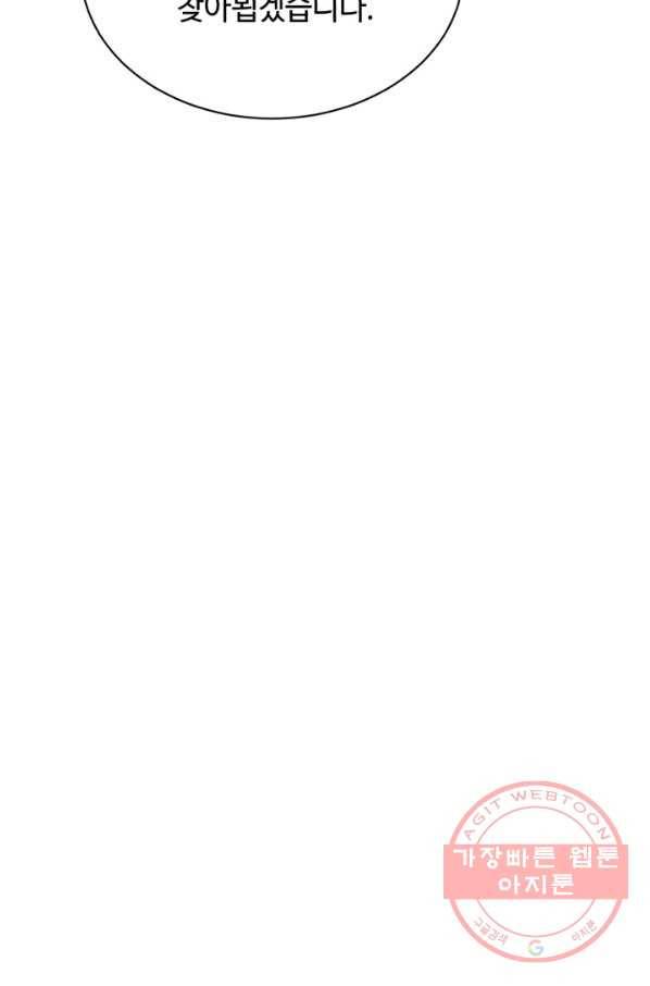당골의 신부 81화 4