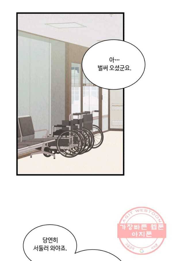 당골의 신부 81화 6