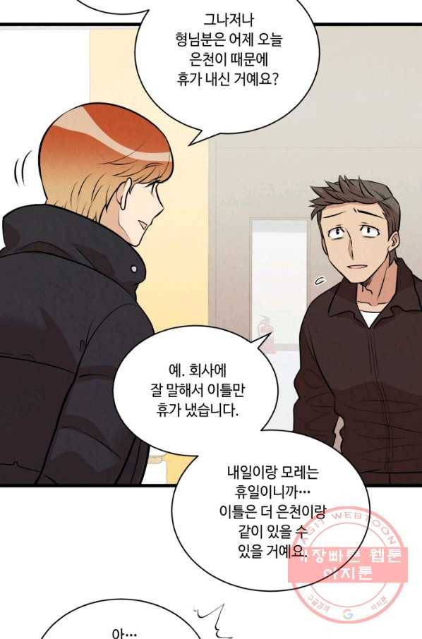 당골의 신부 81화 7
