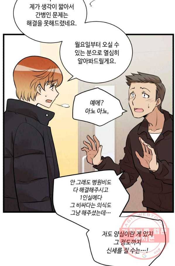 당골의 신부 81화 8