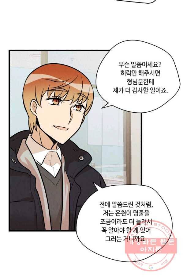 당골의 신부 81화 9
