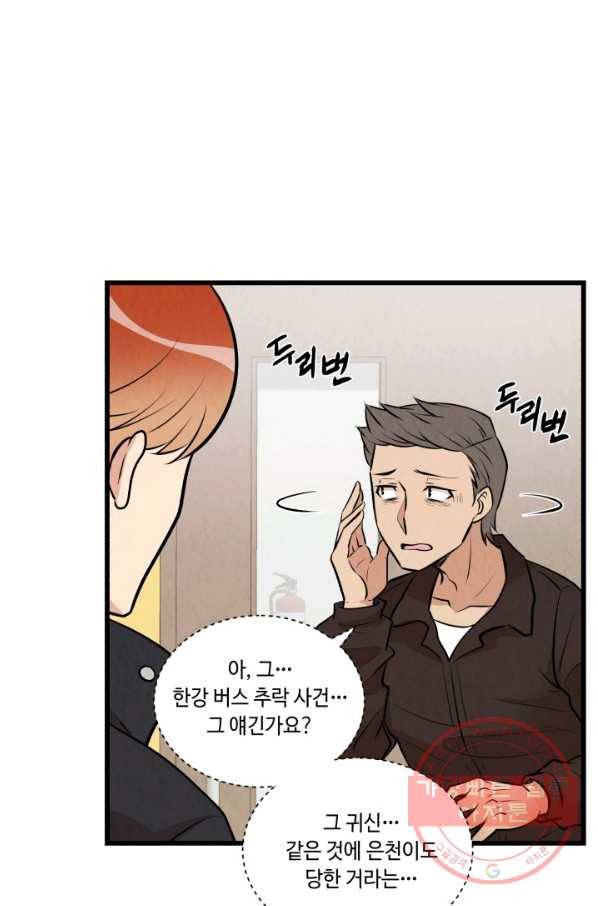 당골의 신부 81화 10