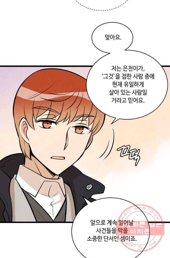 당골의 신부 81화 11