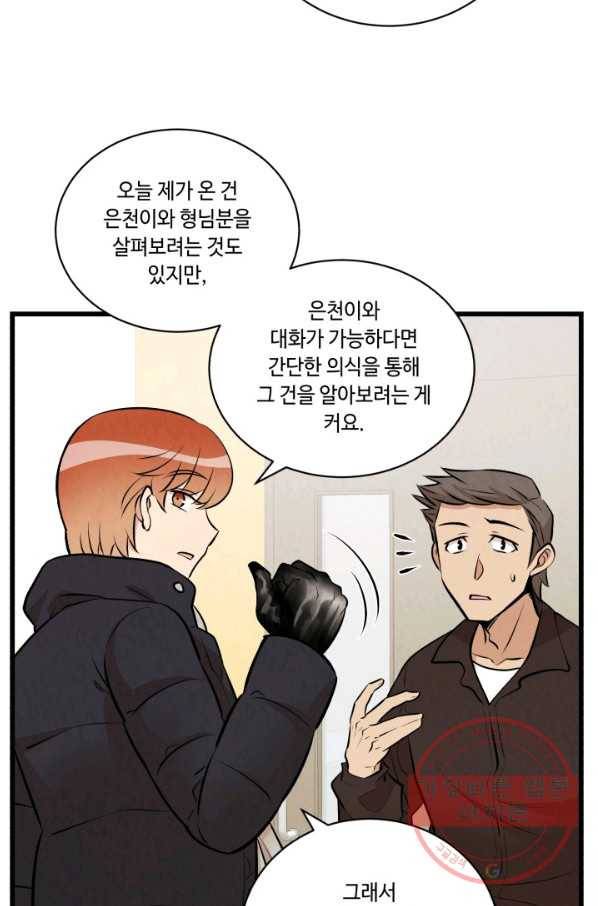 당골의 신부 81화 12