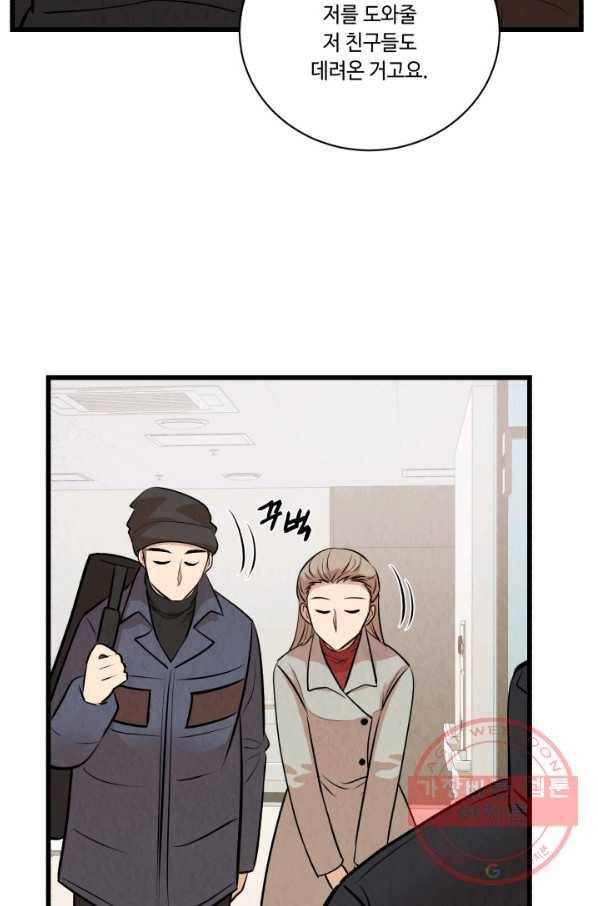 당골의 신부 81화 13
