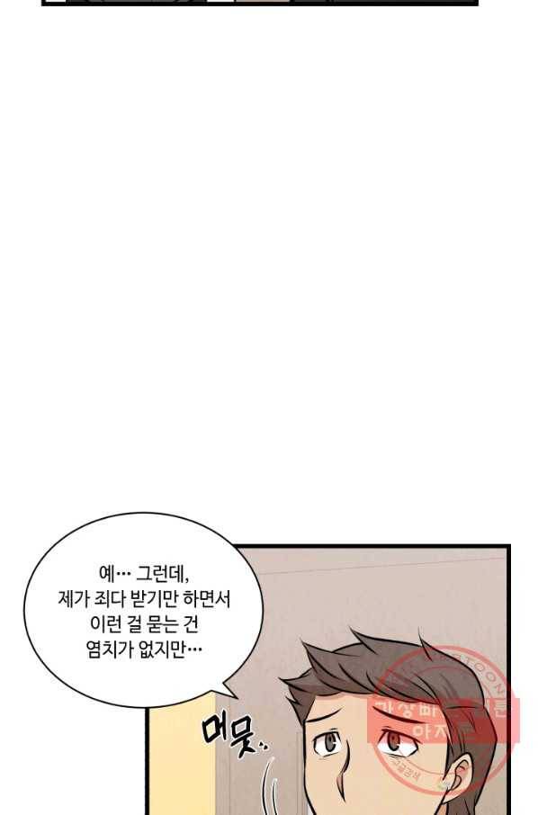 당골의 신부 81화 14