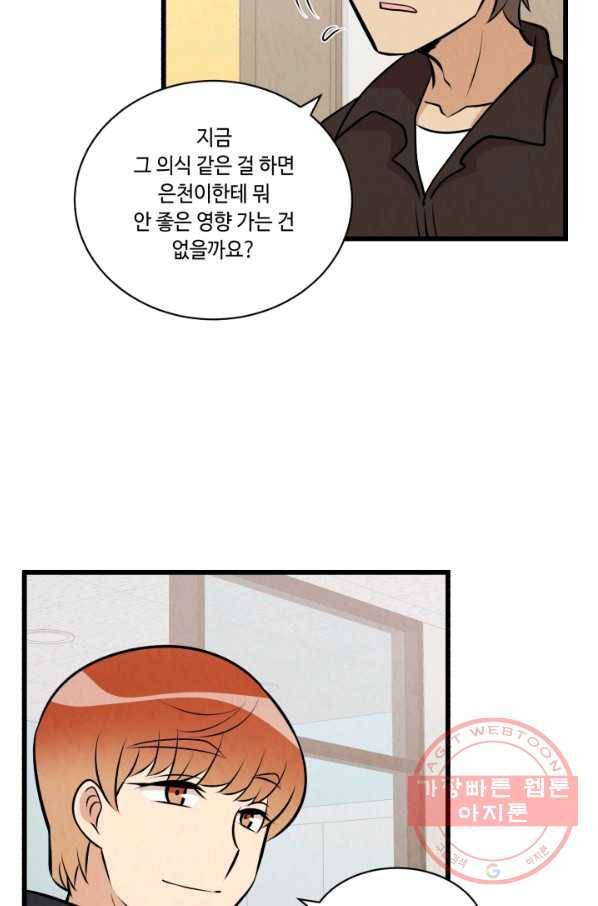 당골의 신부 81화 15